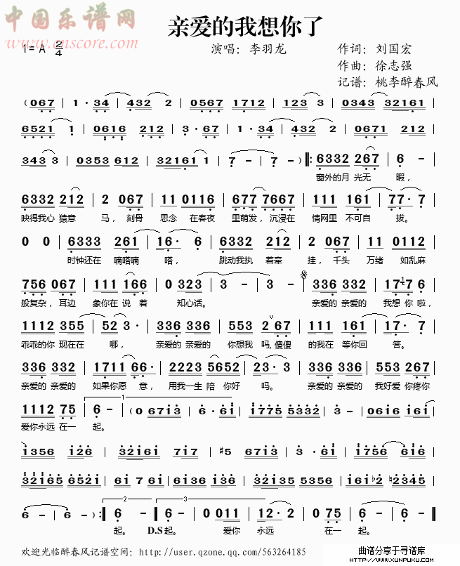 亲爱的我想你了简谱