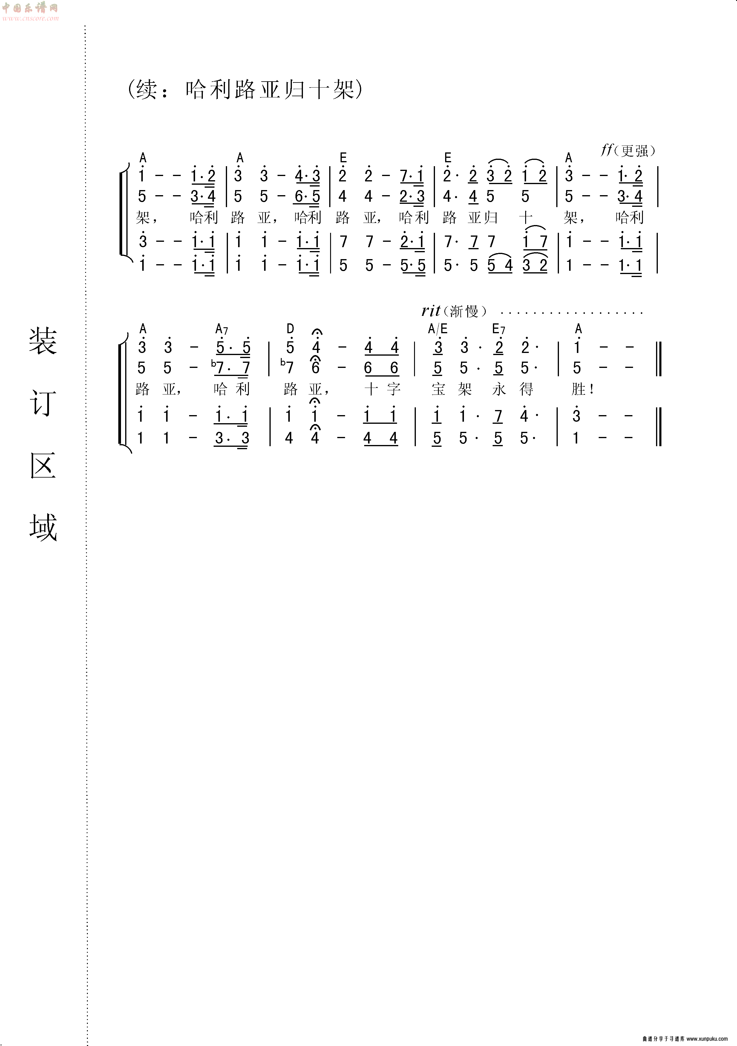 哈利路亚归十架（合唱谱）简谱第2页
