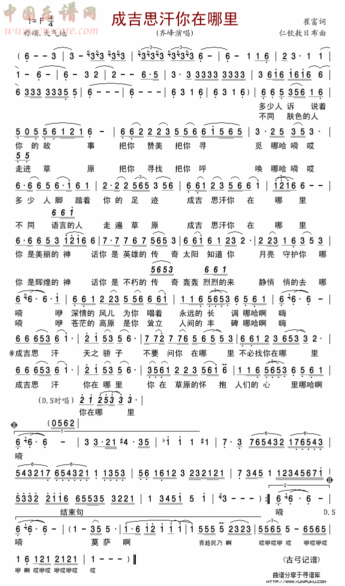 成吉思汗你在哪里简谱