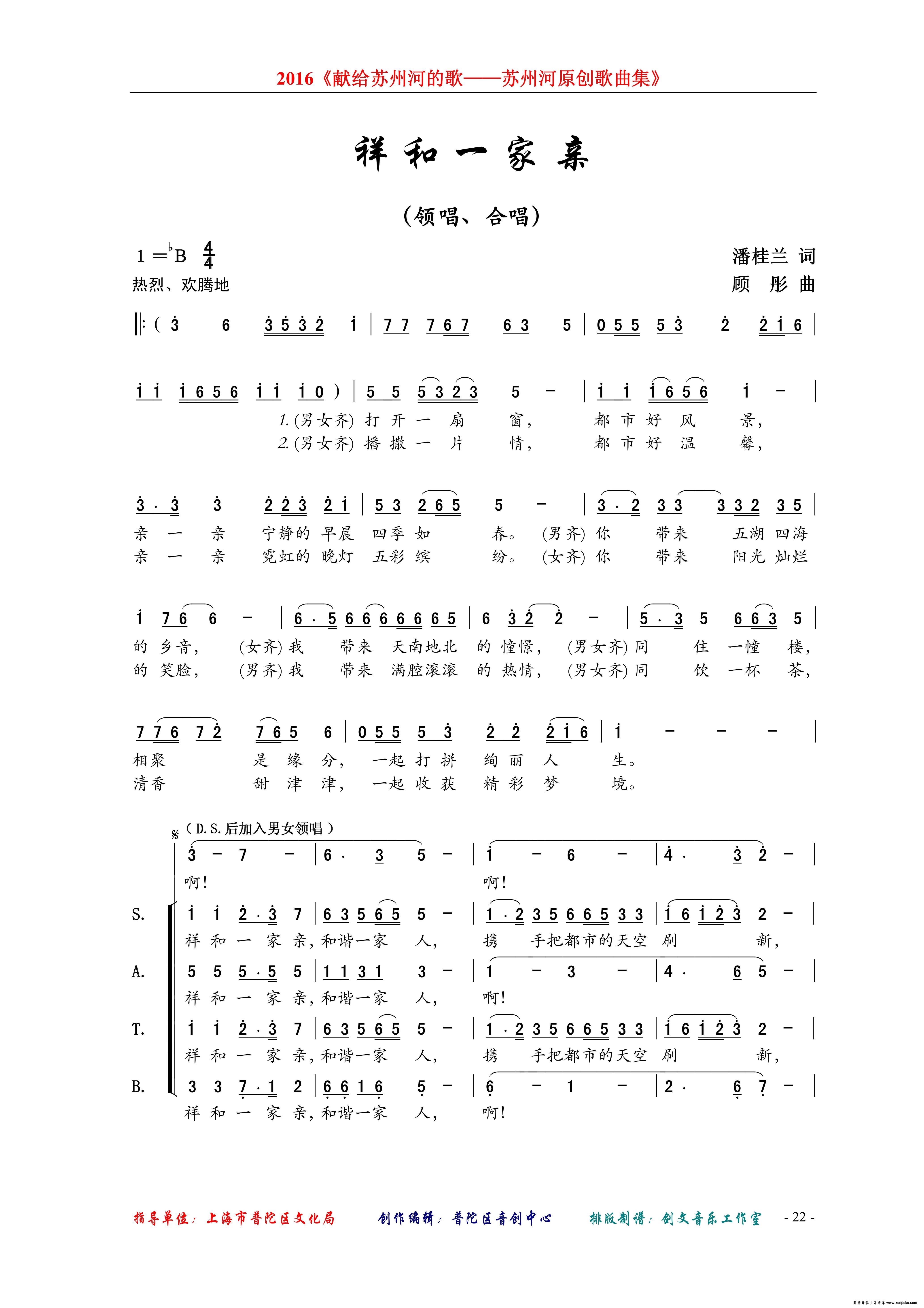 祥和一家亲简谱第1页