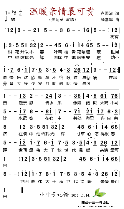 温暖亲情最可贵简谱