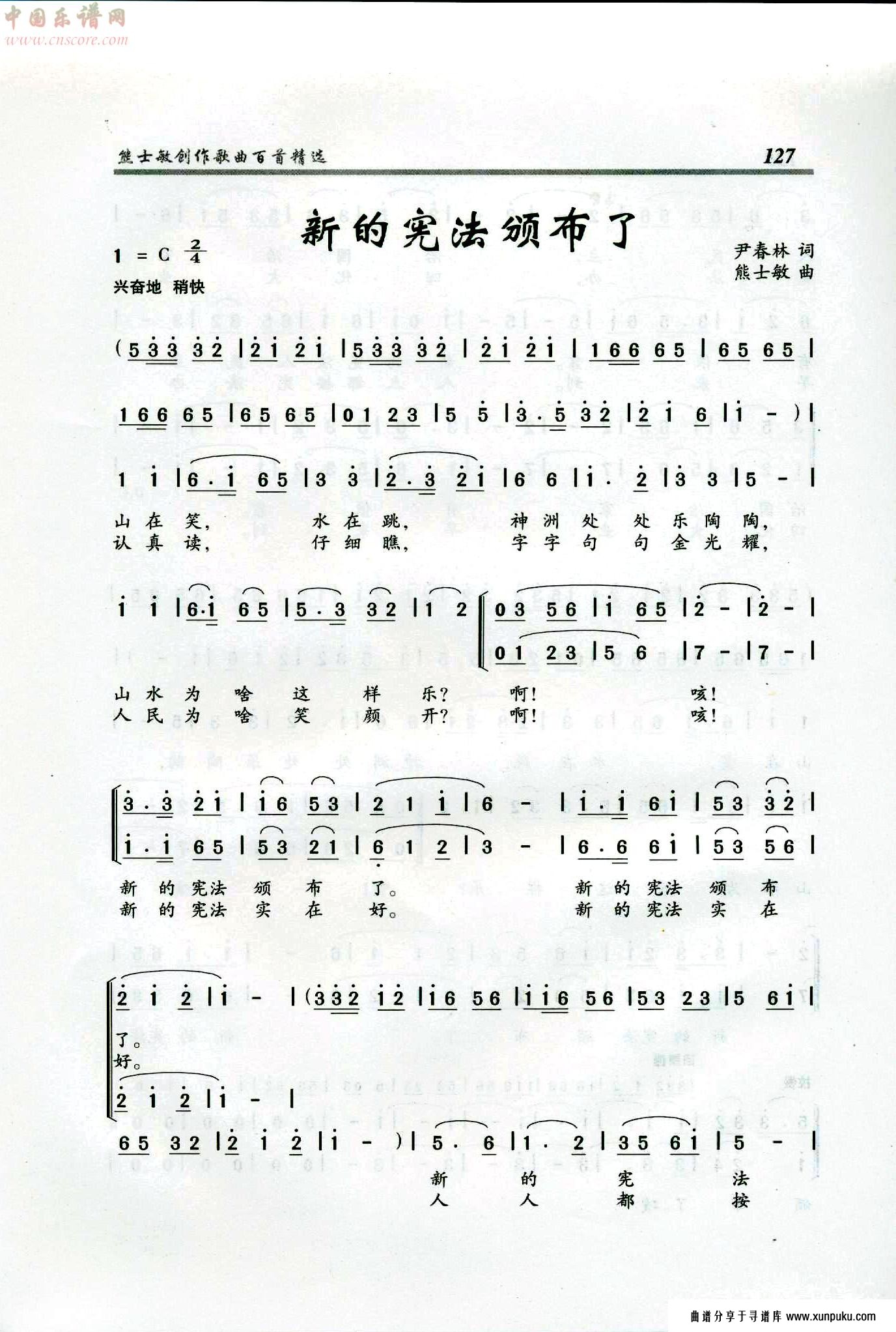 新的宪法颁布了简谱第1页