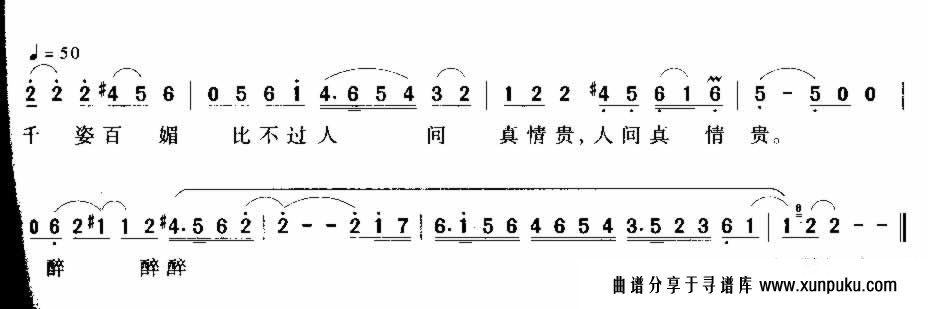 贵妃醉酒简谱第3页