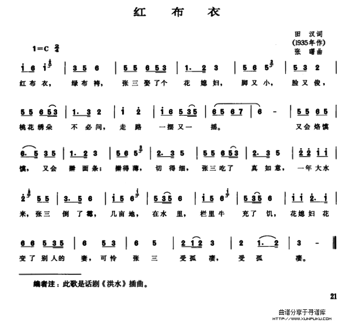 红布衣（话剧《洪水》插曲）简谱