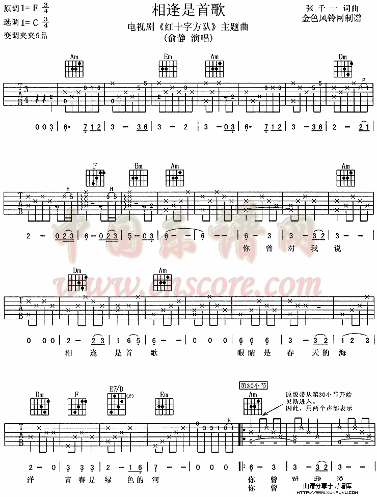 相逢是首歌(《红十字方队》主题曲)简谱第1页