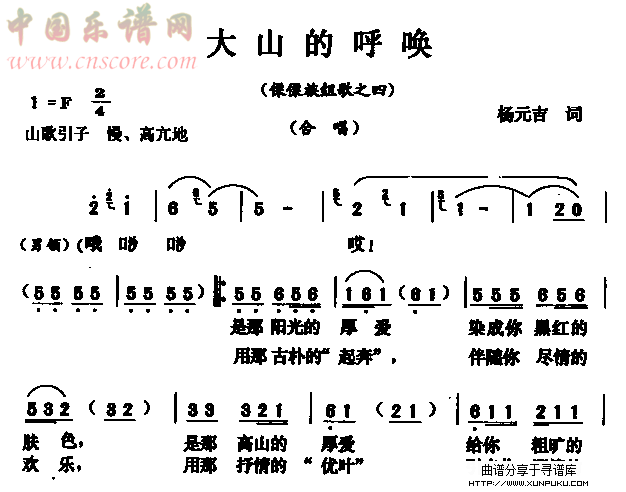 大山的呼唤（合唱）简谱第1页