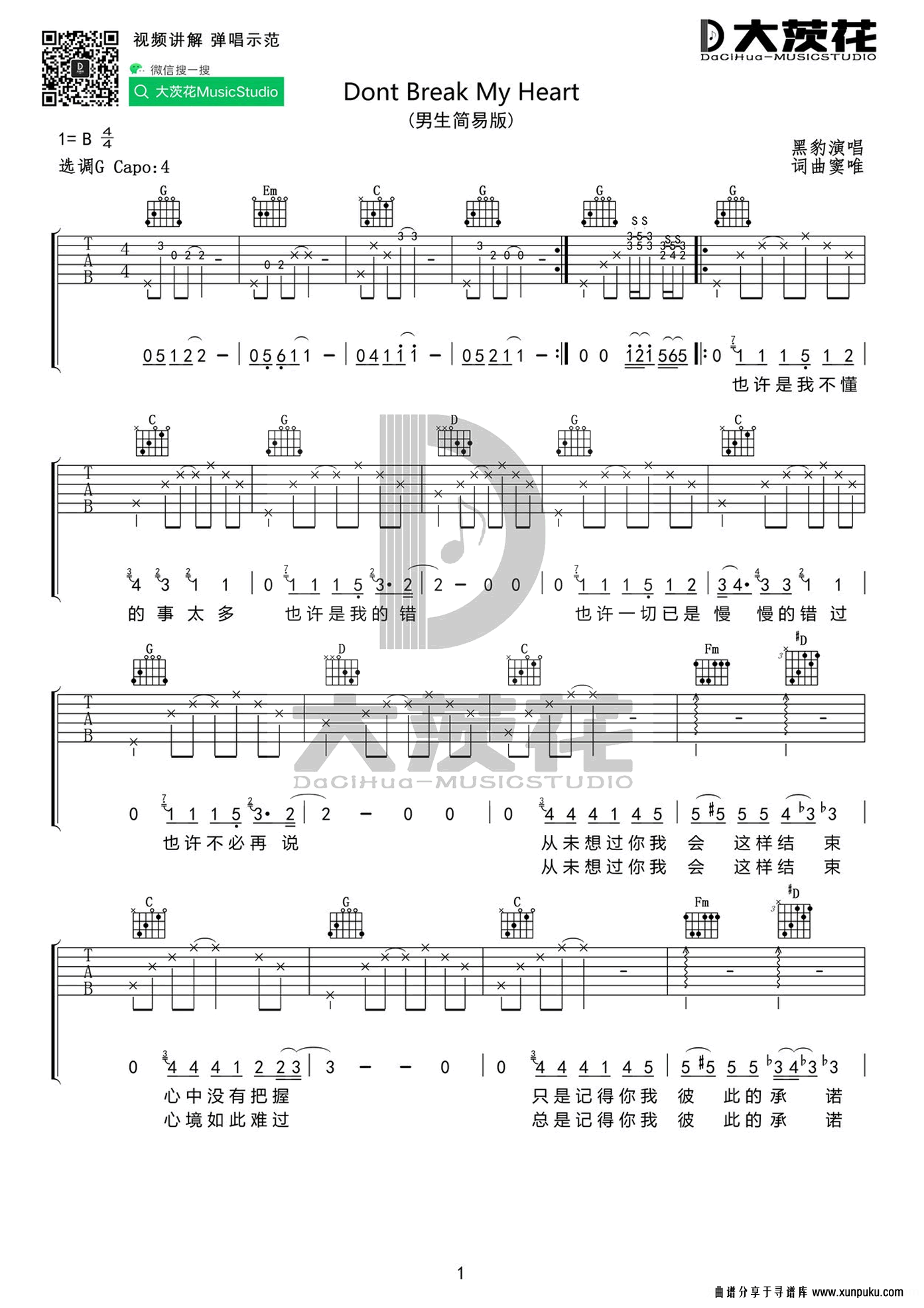 Dont Break My Heart吉他谱第2页