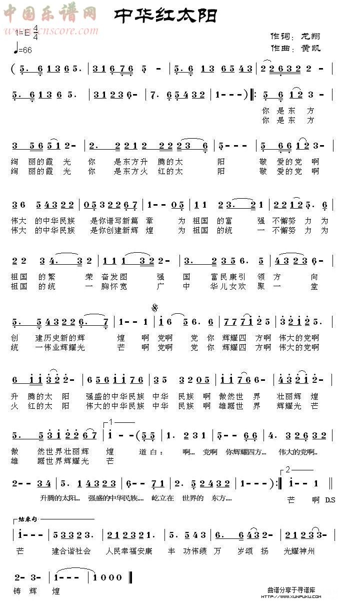 中华红太阳简谱