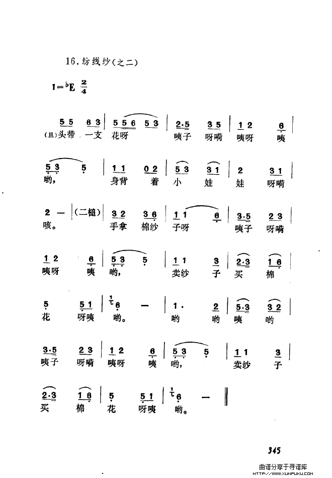 黄梅戏新腔介绍（351-371）简谱第10页