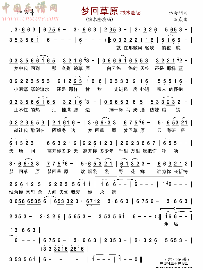 梦回草原(铁木隆版)简谱