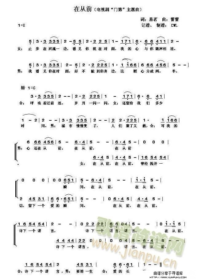 在从前（CWL）简谱