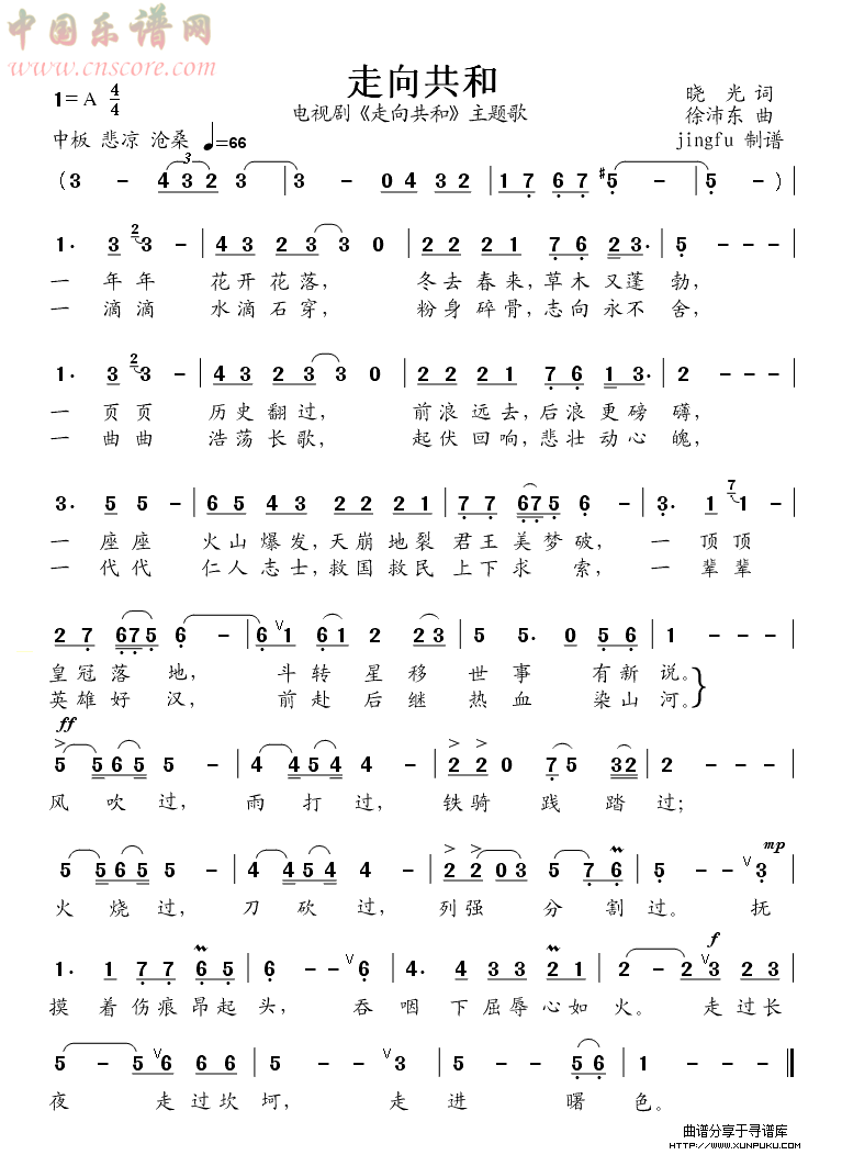 走向共和简谱
