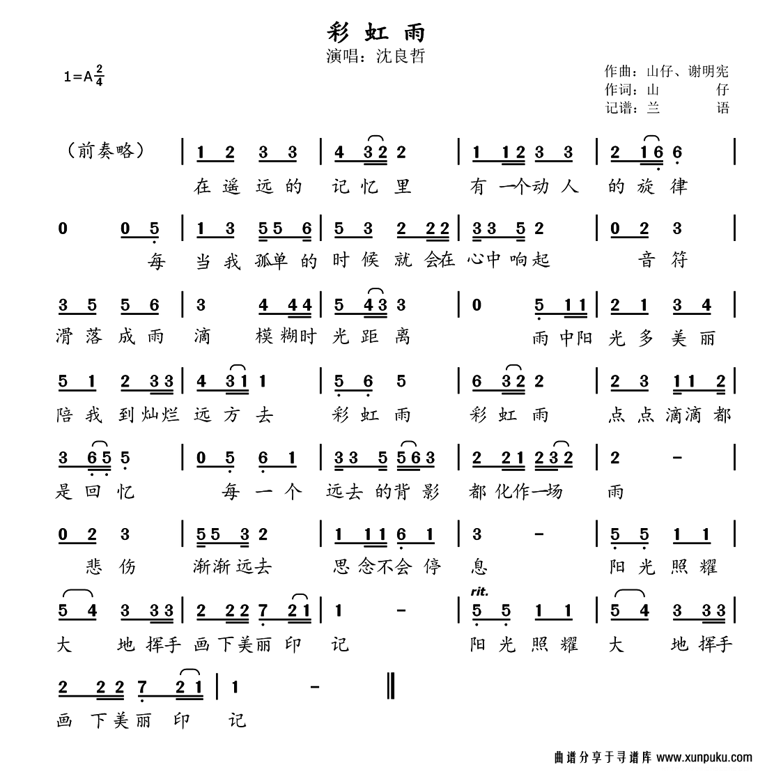 彩虹雨（动画片《快乐星猫》片尾曲）简谱