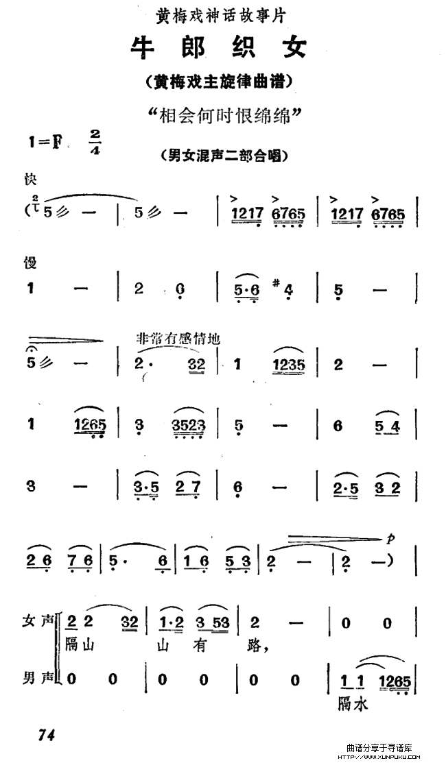 相会何时恨绵绵（《牛郎织女》男女混声二部合唱）简谱第1页