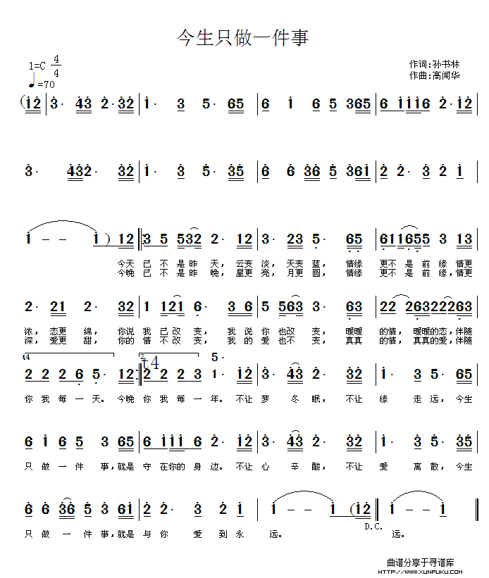 今生只做一件事简谱