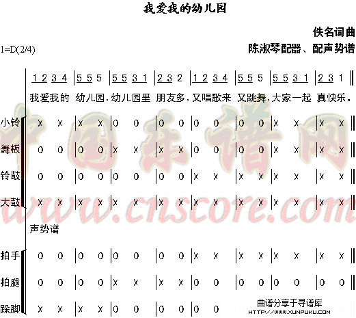 我爱我的幼儿园简谱