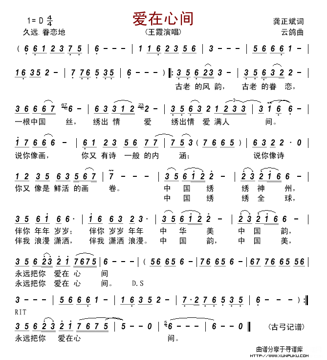 爱在心间(王霞)简谱