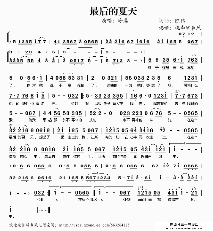 最后的夏天简谱