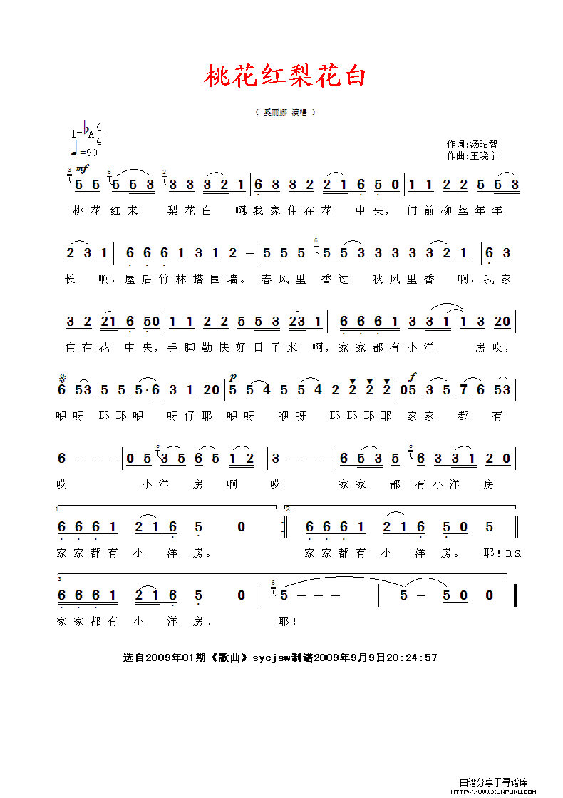 桃花红梨花白简谱第2页