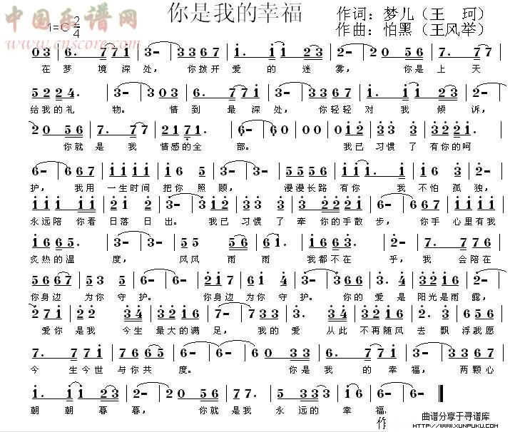你是我的幸福简谱