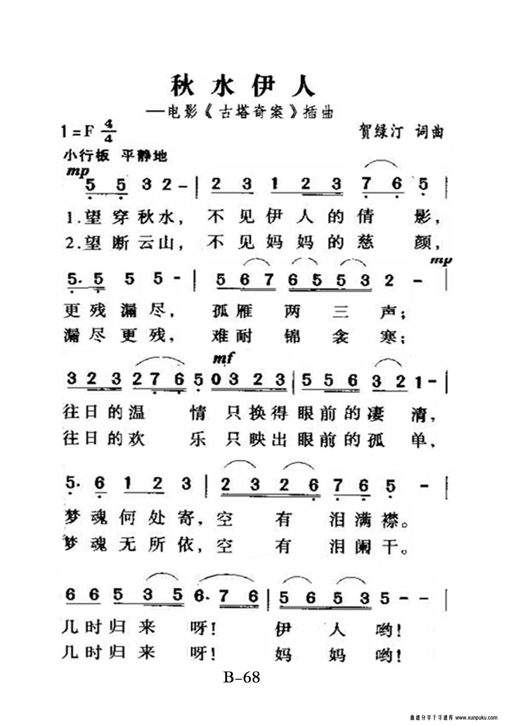 秋水伊人老年人特大字版简谱第1页