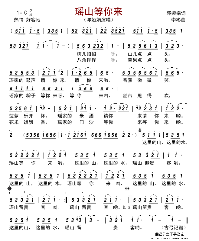 瑶山等你来简谱