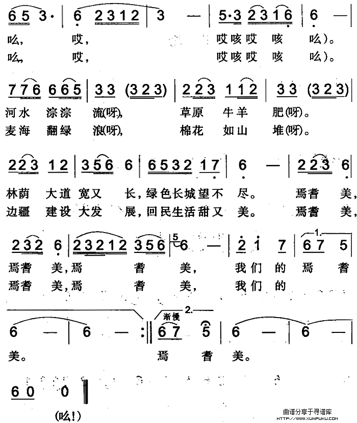 焉耆美简谱第2页
