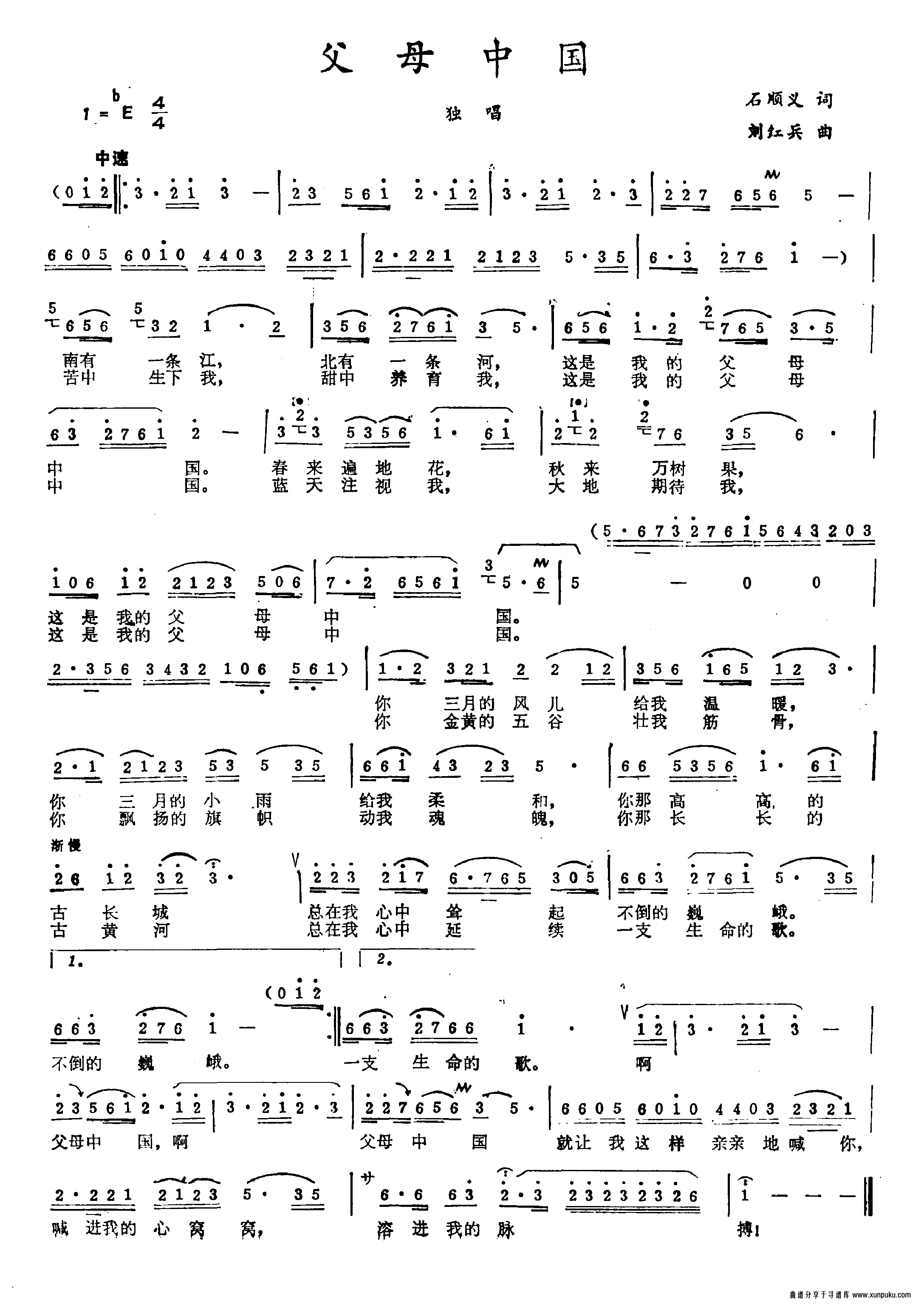 父母中国（石顺义词 刘洪兵曲）简谱