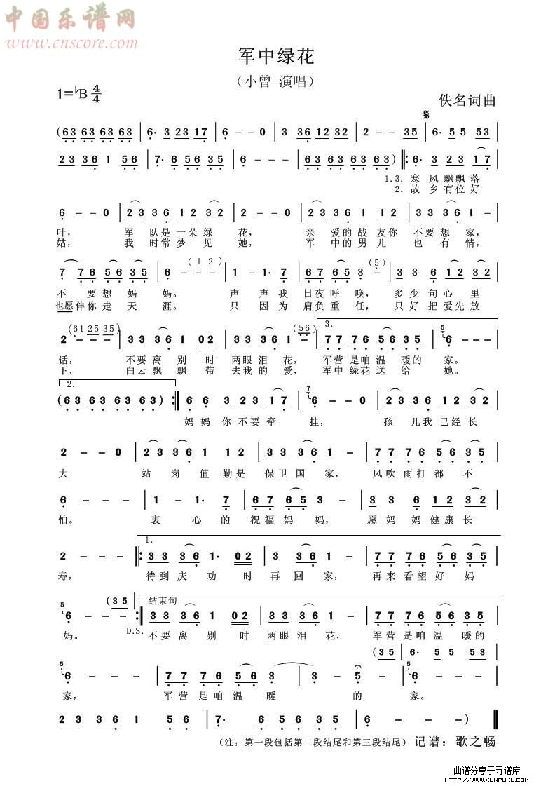 《军中绿花》简谱