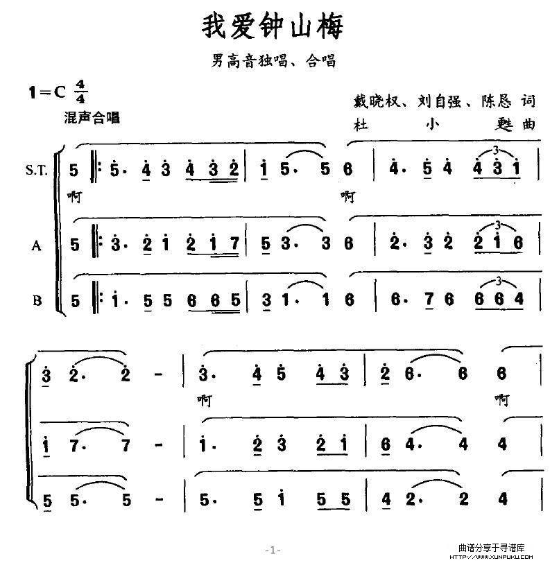 我爱钟山梅合唱谱第1页