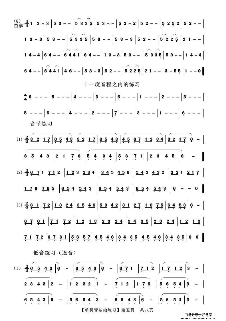 单簧管基础练习简谱第5页