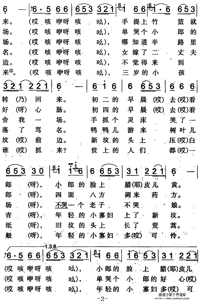 小郎简谱第2页