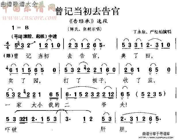 曾记当初去告官简谱第1页