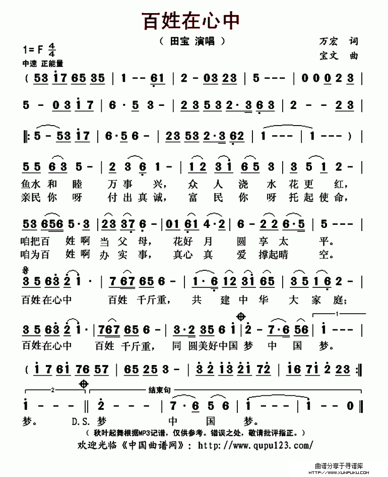 百姓在心中简谱