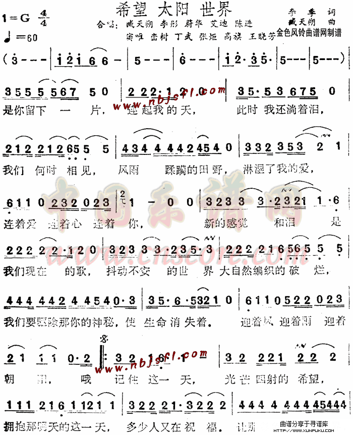 希望太阳世界简谱