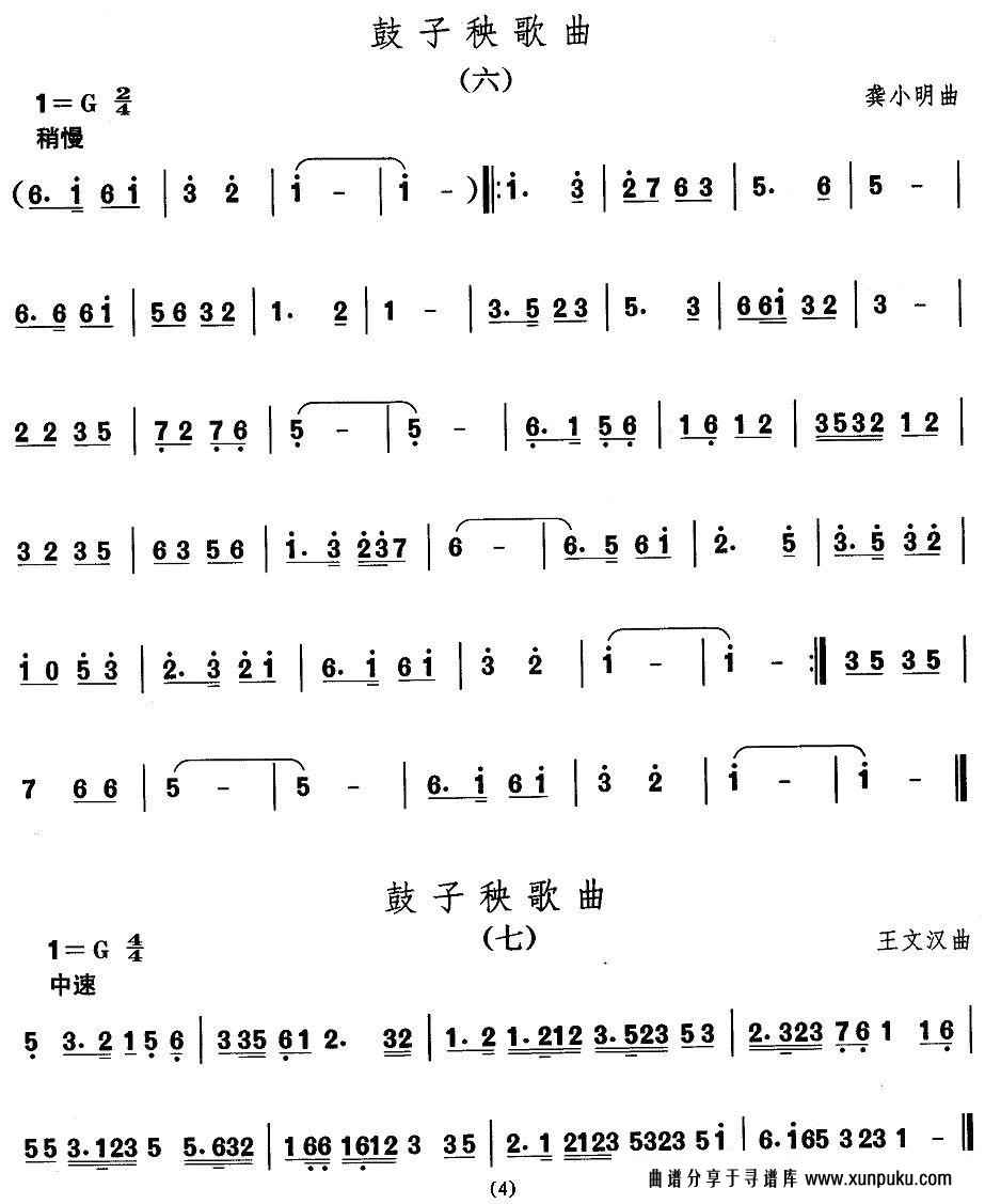 山东秧歌：鼓子秧歌音乐其他曲谱第4页
