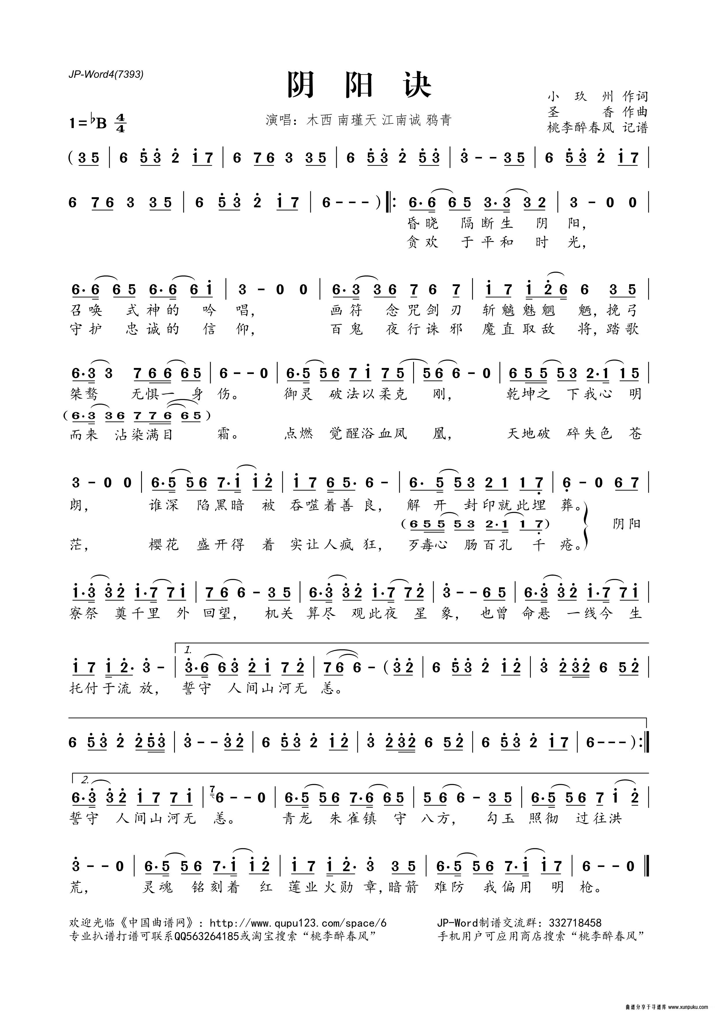 阴阳诀简谱