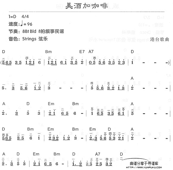 美酒加咖啡电子琴谱