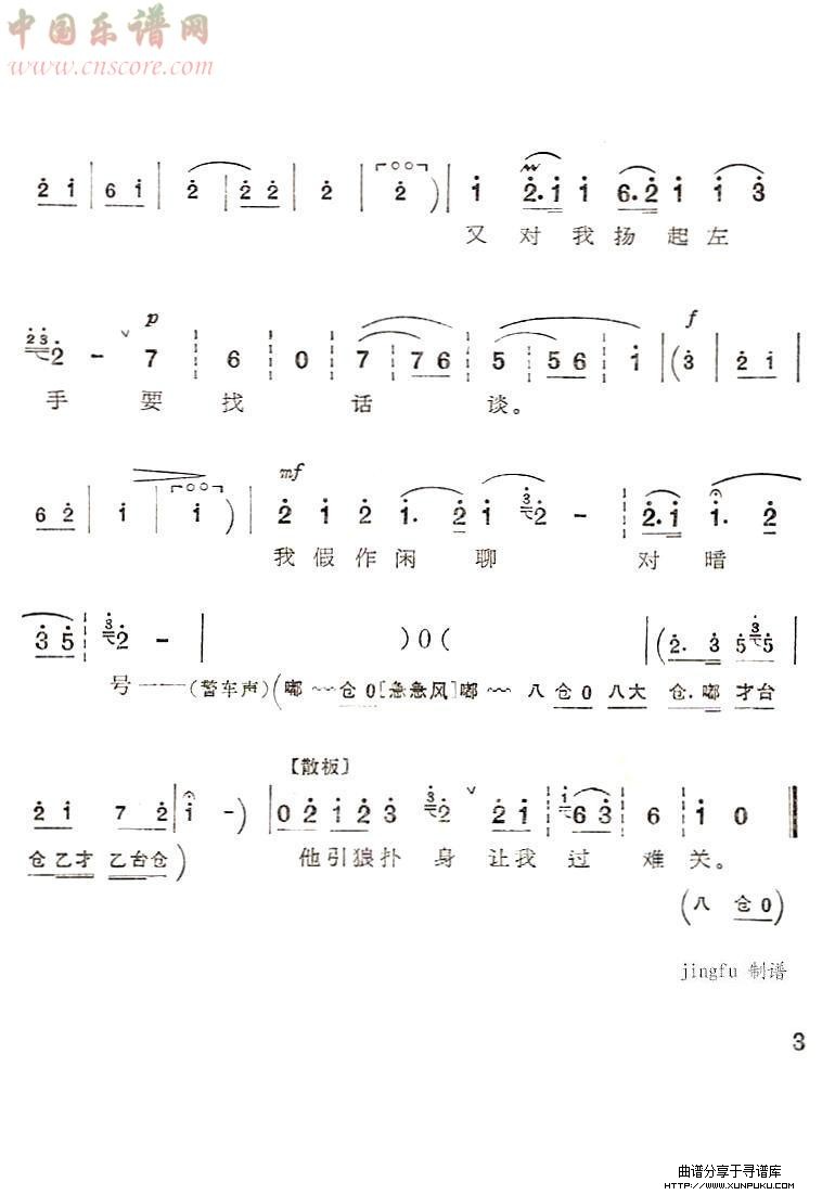 有多少苦同胞怨声载道（京剧“红灯记”唱段）简谱第3页