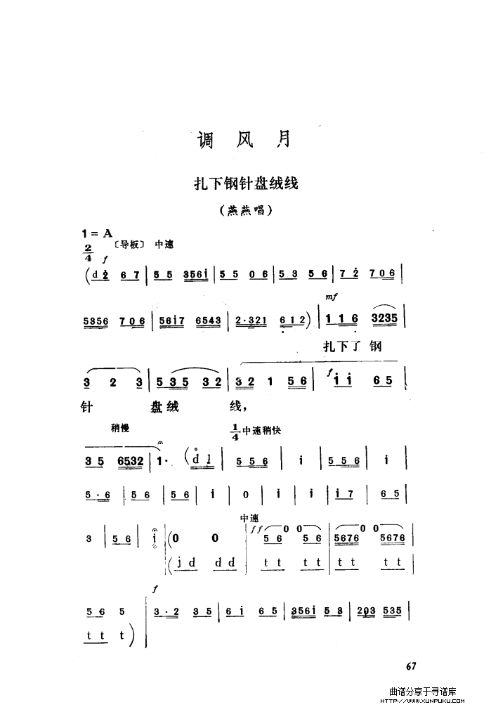 新凤霞唱腔选集（061-120）简谱第7页