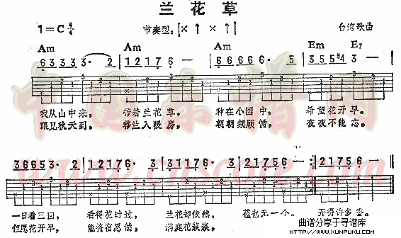 兰花草(台湾民歌)简谱