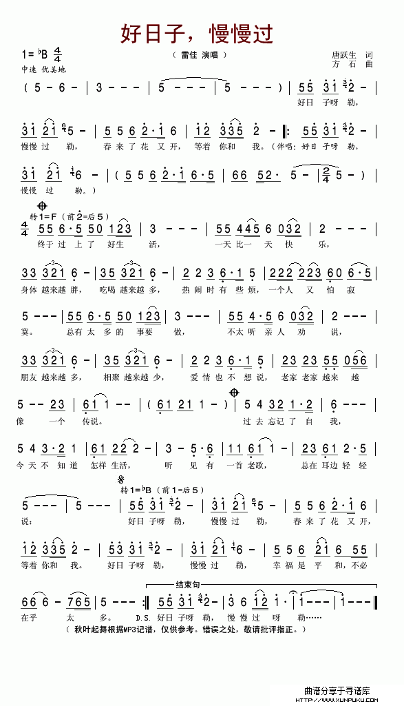 好日子，慢慢过简谱