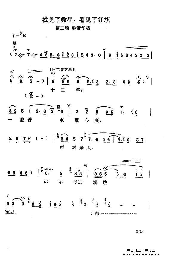 都有一颗红亮的心-现代京剧著名唱段精萃（201-250）简谱第37页