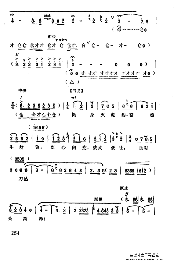现代京剧著名唱段精萃（251-300）简谱第8页