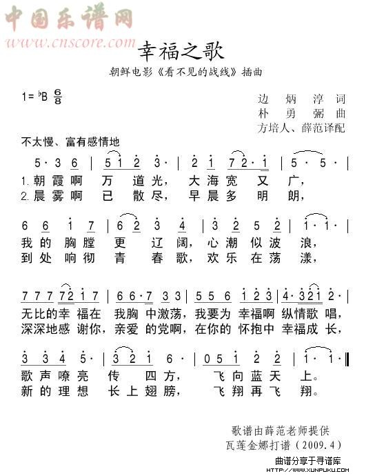 幸福之歌简谱