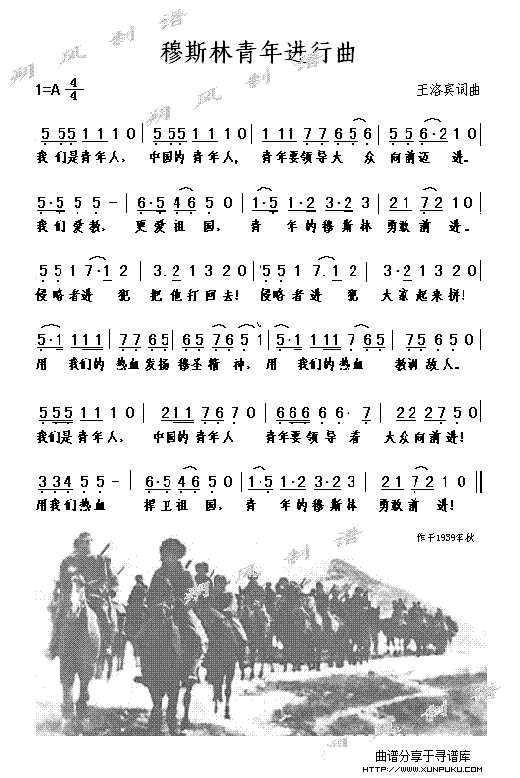 穆斯林青年进行曲[图]（齐唱）简谱