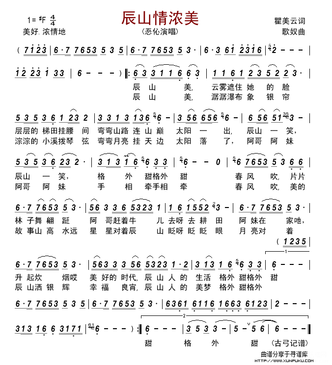 辰山情浓美简谱 辰山情浓美简谱