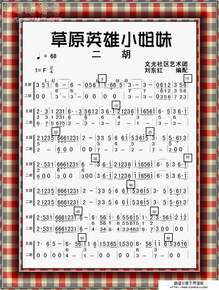 草原英雄小姐妹二胡分谱总谱第1页