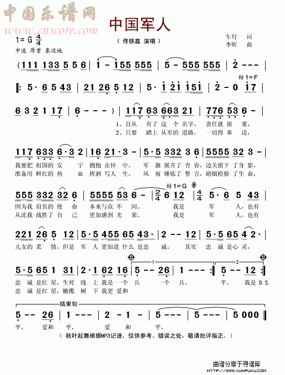 中国军人（佟铁鑫）简谱