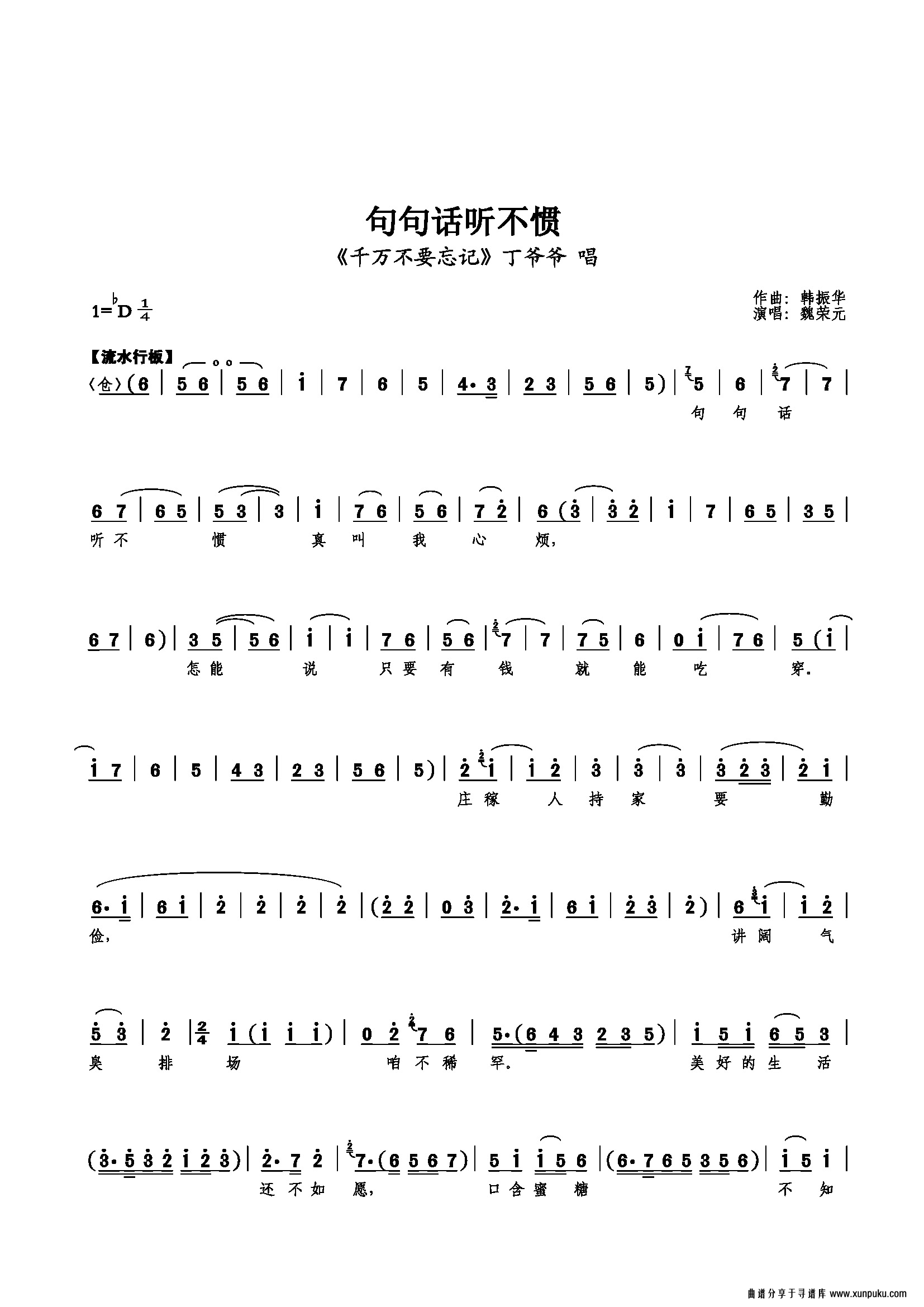 句句话听不惯简谱第1页